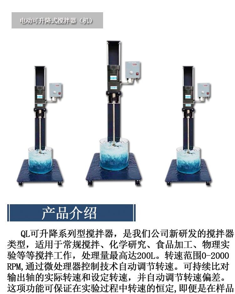 QL型電動(dòng)攪拌器(圖4)