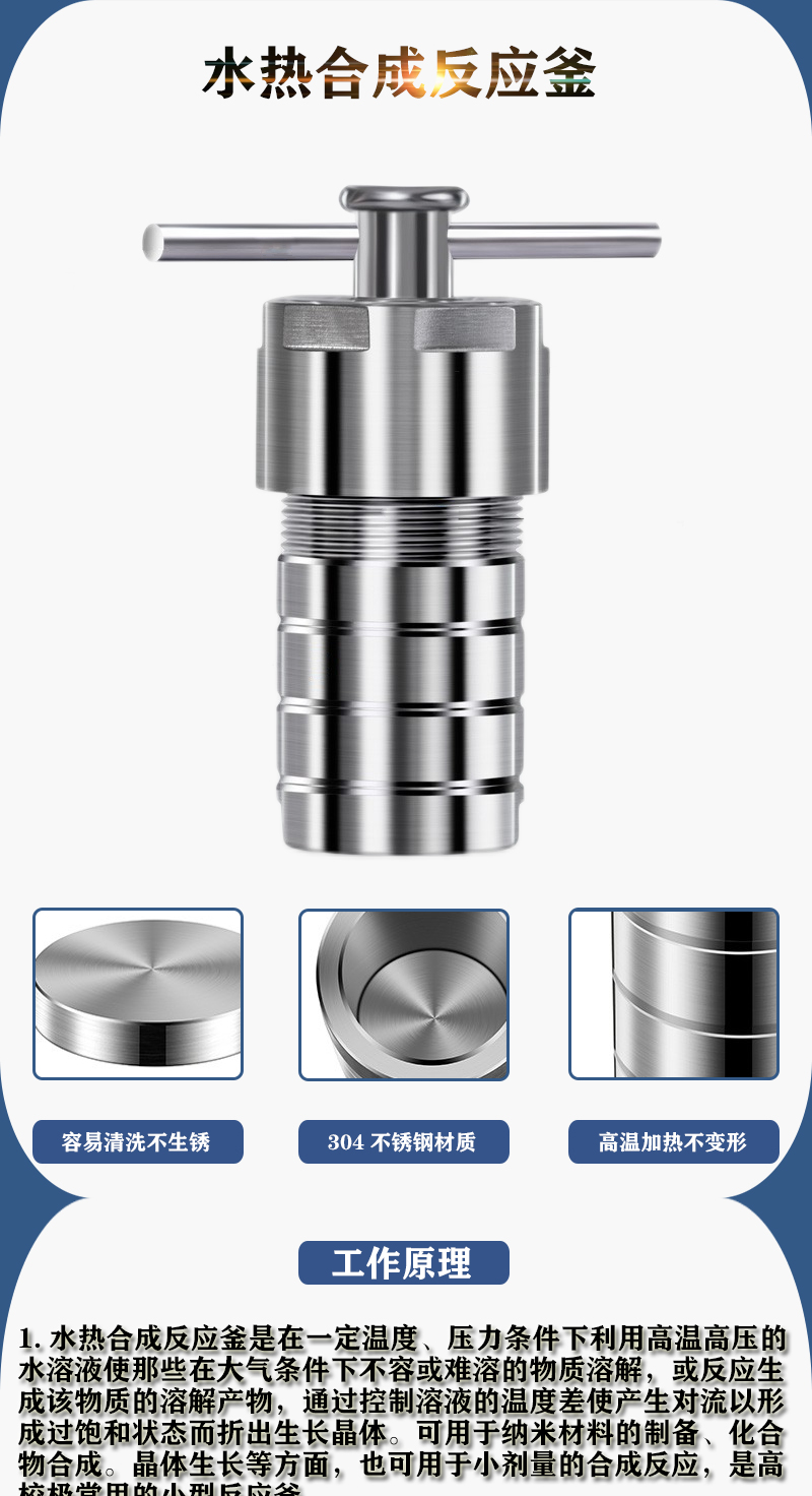水熱合成反應(yīng)釜(圖1)