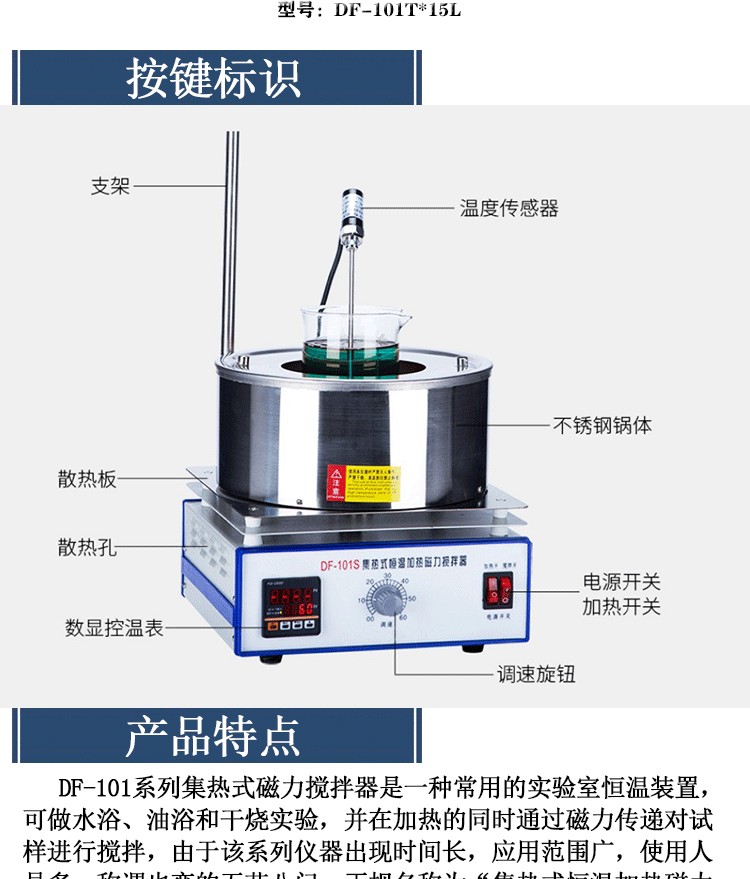 DF-101T10L集熱式磁力攪拌器(圖4)