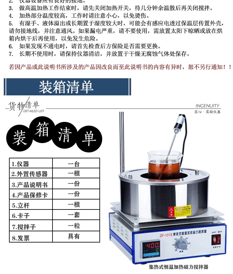DF-101T10L集熱式磁力攪拌器(圖8)