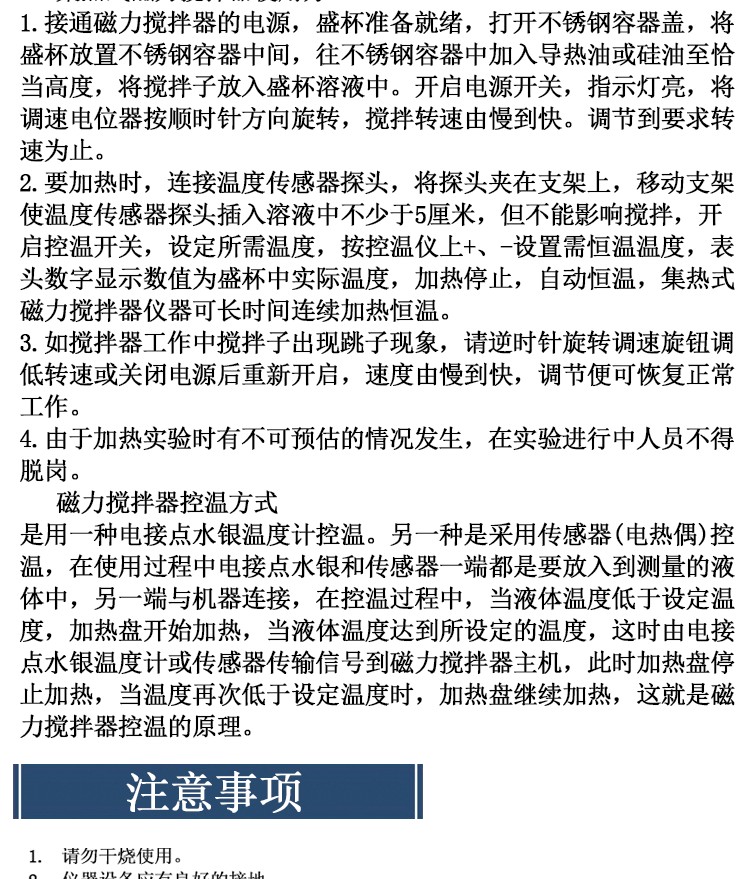 DF-101T10L集熱式磁力攪拌器(圖7)