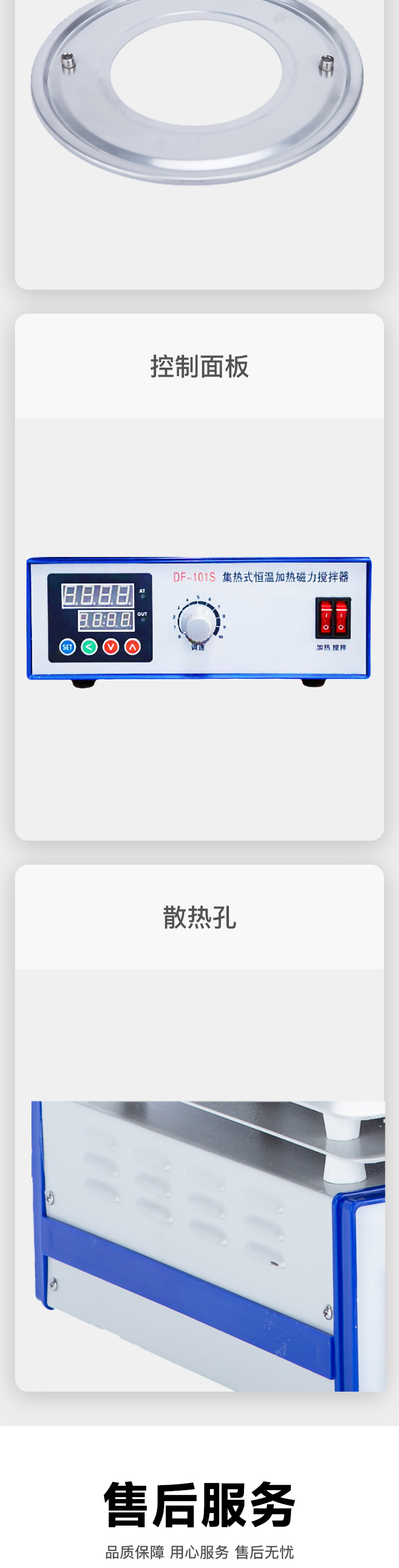 DF-101S集熱式恒溫加熱磁力攪拌器(圖4)